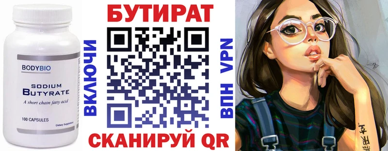Бутират вода  Красноуральск 